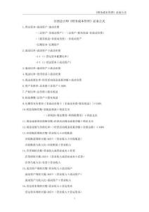 注冊(cè)會(huì)計(jì)師《財(cái)務(wù)成本管理》必備公式