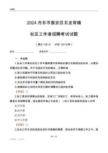 2024丹東市振安區(qū)五龍背鎮(zhèn)社區(qū)工作者招聘考試試題