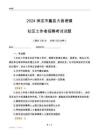 2024保定市蠡縣大曲堤鎮(zhèn)社區(qū)工作者招聘考試試題