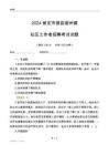 2024保定市雄县雄州镇社区工作者招聘考试试题
