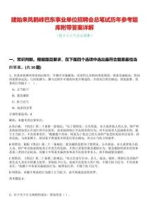 建始來鳳鶴峰巴東事業(yè)單位招聘會總筆試歷年參考題庫附帶答案詳解