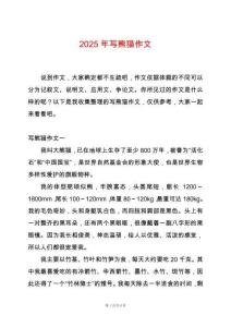 2025年寫熊貓作文