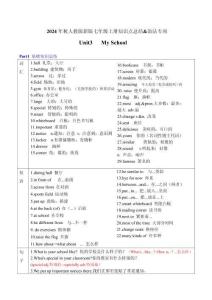 25秋新人教版英語七年級上冊 Unit3 My School  知識點(diǎn)總結(jié)&語法專項(xiàng)