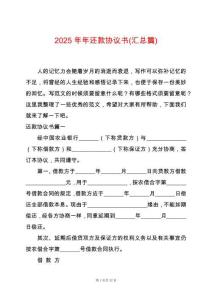 2025年年還款協(xié)議書(shū)(匯總篇)