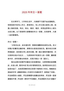 2025年作文一首歌
