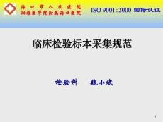 標本采集方法最新