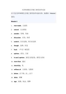 天津外研版九年級上冊英語單詞表