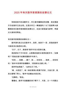 2025年有關數學家高斯的故事論文