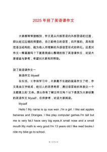 2025年別了英語課作文