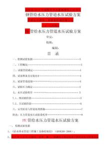 水壓試驗(yàn)方案