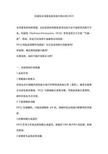 羥氯喹在風濕免疫疾病中的應用2025