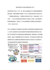 幼年特發性關節炎治療推薦意見2025