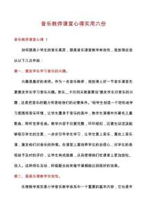 音樂教師課堂心得實用六份