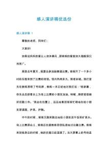 感人演講稿優(yōu)選份