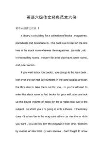 英語六級(jí)作文經(jīng)典范本六份
