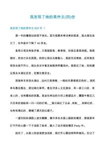 我發(fā)現(xiàn)了她的美作文份