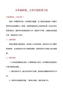 九年級的班__工作計(jì)劃實(shí)用八份