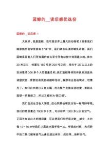 藍鯨的__讀后感優選份