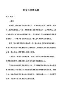 作文告別優(yōu)選篇