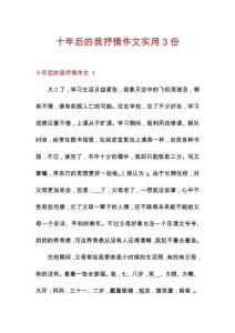 十年后的我抒情作文實用3份
