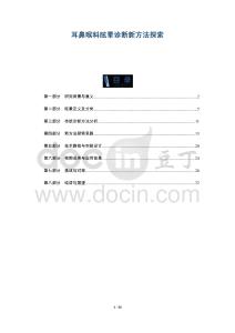 耳鼻喉科眩暈診斷新方法探索-洞察及研究