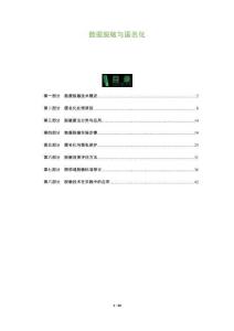 數據脫敏與匿名化-洞察及研究