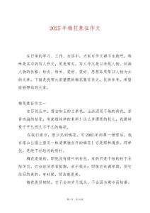 2025年梅花象征作文