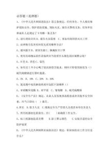 安全知識競賽題