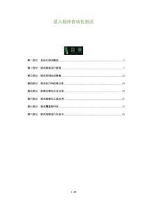 裝入程序自動(dòng)化測(cè)試-洞察及研究