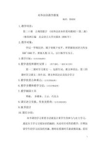 對外漢語教案