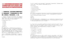 2025安徽皖西國(guó)有投資控股集團(tuán)公司部分經(jīng)理層內(nèi)設(shè)部門和子公司負(fù)責(zé)人選聘及綜合筆試歷年參考題庫(kù)附帶答案詳解