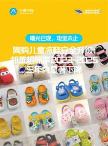 2025兒童涼鞋中鄰苯的調(diào)查研究報(bào)告（第三期）-無毒先鋒