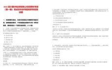 2025四川雅州檢測(cè)有限公司招聘和考察（第一期）筆試歷年參考題庫(kù)附帶答案詳解