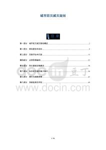 城市防災(zāi)減災(zāi)規(guī)劃-洞察及研究