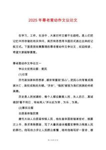 2025年尊老愛(ài)幼作文議論文