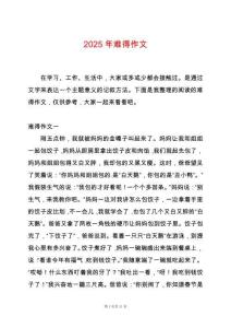 2025年難得作文