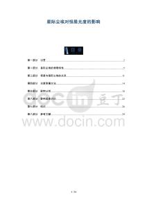 星際塵埃對恒星光度的影響-洞察及研究