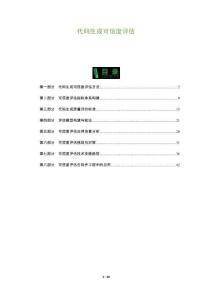 代碼生成可信度評估-洞察及研究