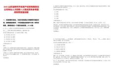 2025山東淄博市齊旭資產經營有限責任公司專業人才招聘2人筆試歷年參考題庫附帶答案詳解