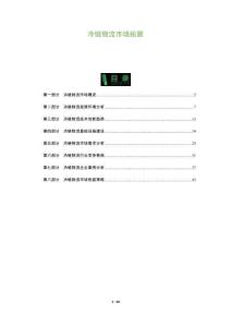 冷鏈物流市場拓展-洞察及研究