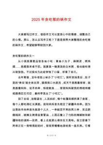 2025年貪吃惹的禍作文