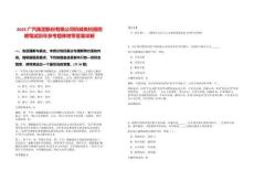 2025廣汽集團股份有限公司機械類校園招聘筆試歷年參考題庫附帶答案詳解