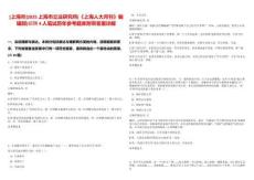 [上海市]2025上海市立法研究所(《上海人大月刊》編輯部)招聘4人筆試歷年參考題庫附帶答案詳解