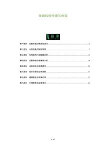 金融科技倫理與合規-洞察及研究