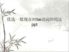 一般現在時be動詞的用法