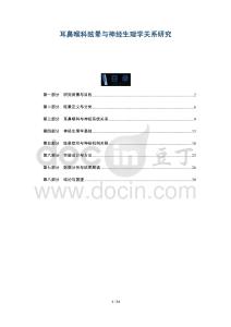 耳鼻喉科眩暈與神經(jīng)生理學(xué)關(guān)系研究-洞察及研究