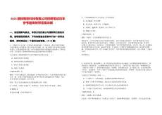 2025國(guó)投智能科技有限公司招聘筆試歷年參考題庫(kù)附帶答案詳解