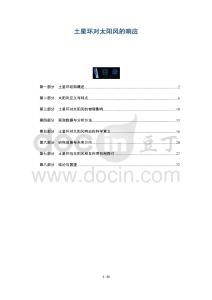 土星環對太陽風的響應-洞察及研究