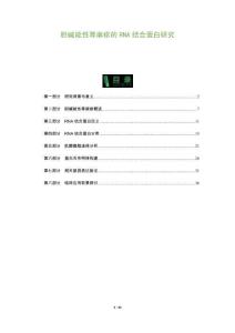 膽堿能性蕁麻疹的RNA結(jié)合蛋白研究-洞察及研究