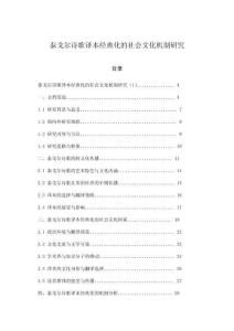 泰戈?duì)栐?shī)歌譯本經(jīng)典化的社會(huì)文化機(jī)制研究